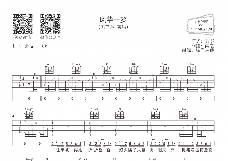 五音Jw-風華一夢吉他譜C調彈唱譜