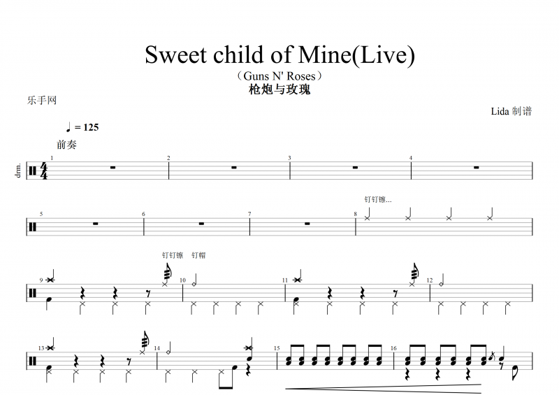 槍炮與玫瑰(Guns N' Roses)-Sweet child of Mine(Live)架子鼓譜