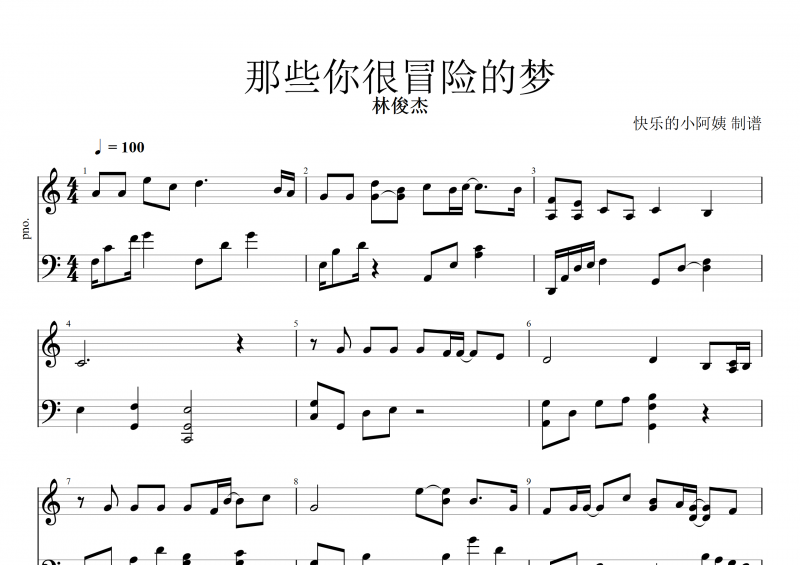 林俊杰-那些你很冒險的夢鋼琴譜五線譜