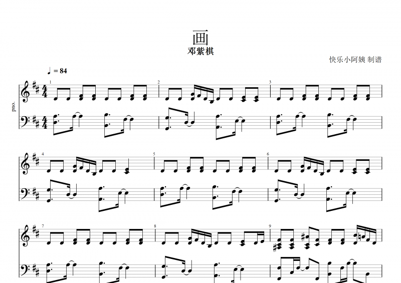 畫鋼琴譜 鄧紫棋《畫》五線譜