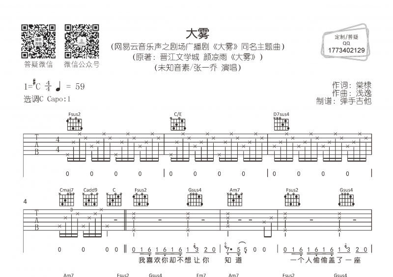 未知音素/張一喬-大霧吉他譜C調指法彈唱