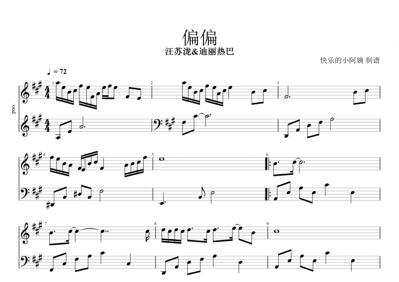 汪蘇瀧&迪麗熱巴-偏偏鋼琴譜五線譜