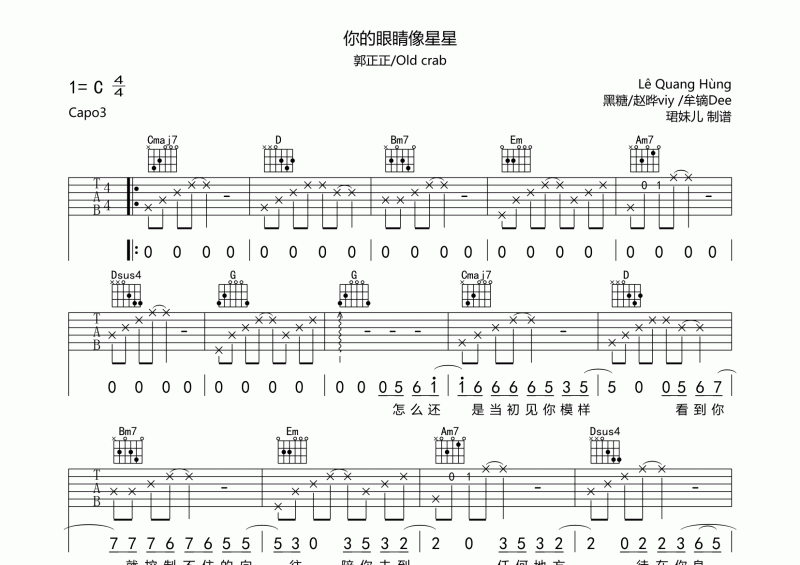 郭正正/Old crab-你的眼睛像星星吉他譜C調指法彈唱
