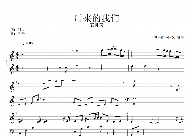 后來的我們鋼琴譜 五月天《后來的我們》五線譜