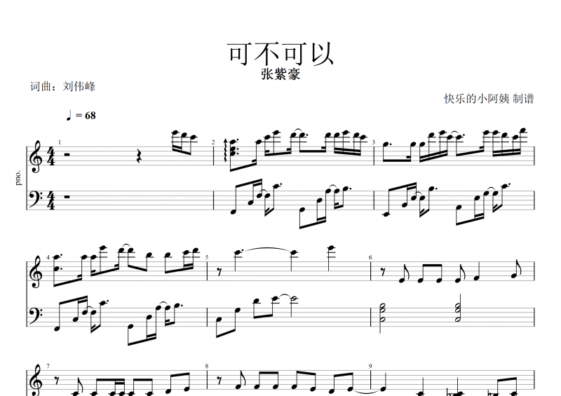 可不可以鋼琴譜 張紫豪《可不可以》五線譜