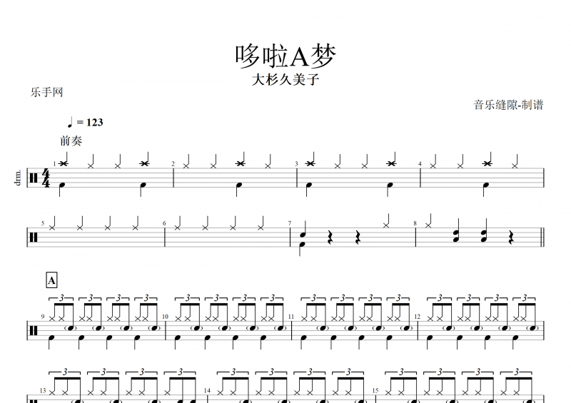 大杉久美子-哆啦A夢架子鼓譜+動態鼓譜