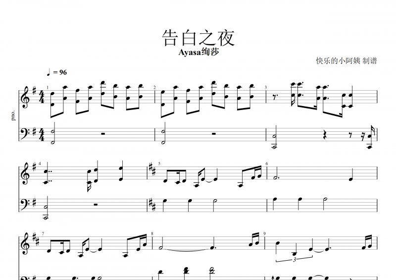 Ayasa絢莎-告白之夜鋼琴譜五線譜