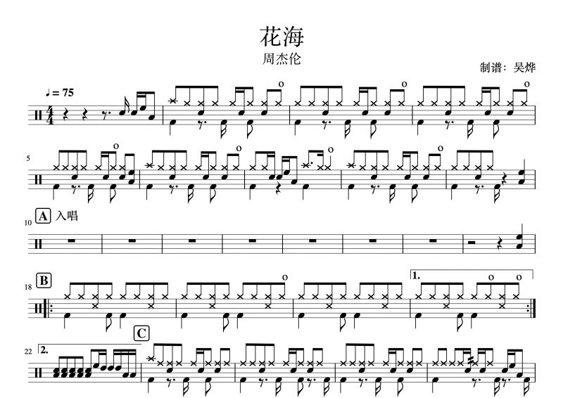 周杰倫-花海架子鼓譜爵士鼓曲譜