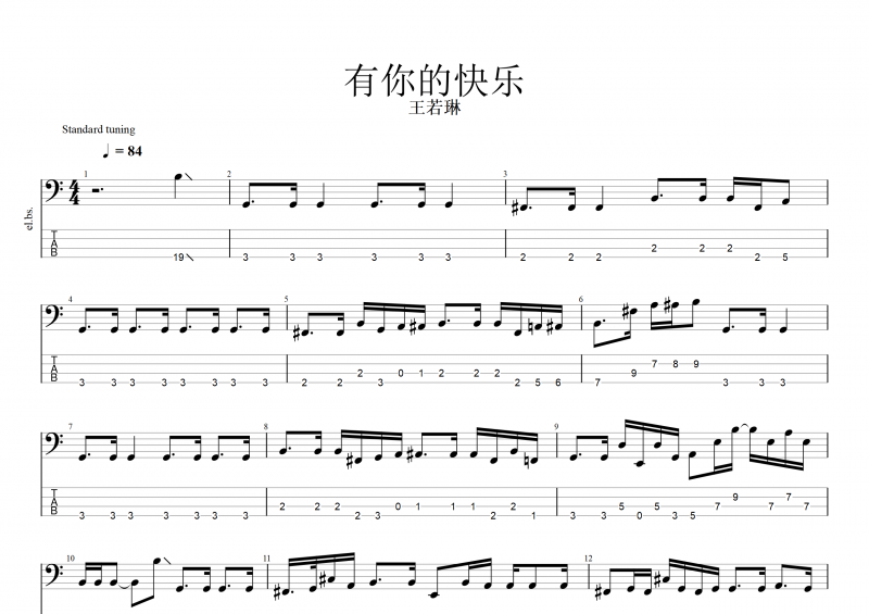 有你的快樂貝斯譜 王若琳《有你的快樂》貝司BASS譜