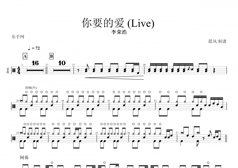 李榮浩-你要的愛 (Live) 架子鼓譜+動態鼓譜