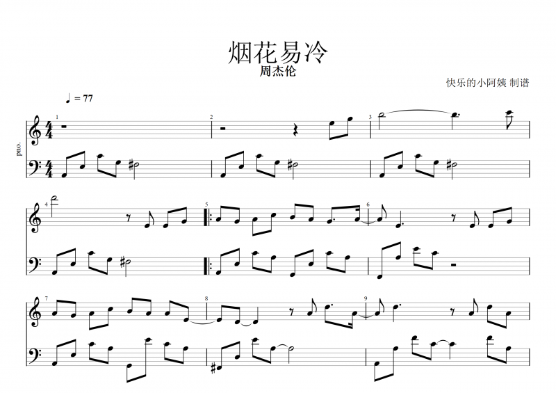周杰倫-煙花易冷鋼琴譜五線譜