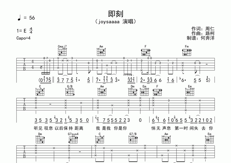 即刻吉他譜 joysaaaa-即刻六線譜C調彈唱