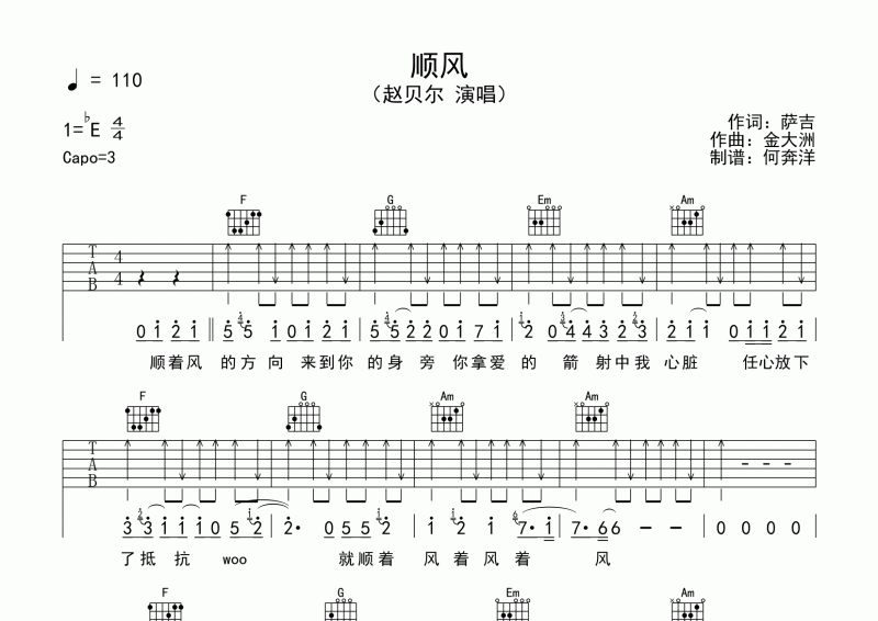 順風吉他譜 趙貝爾-順風六線譜C調