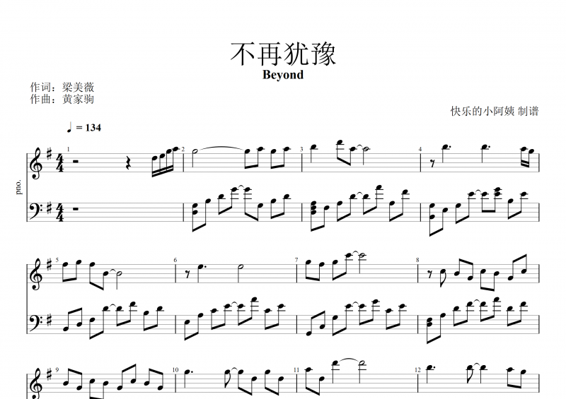 beyond樂隊 黃家駒-不再猶豫鋼琴譜五線譜