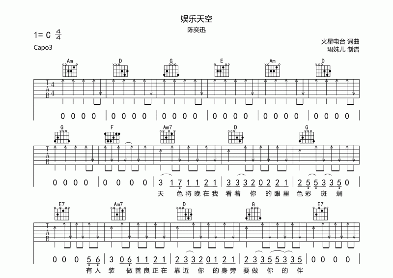 陳奕迅-娛樂天空吉他譜六線譜C調
