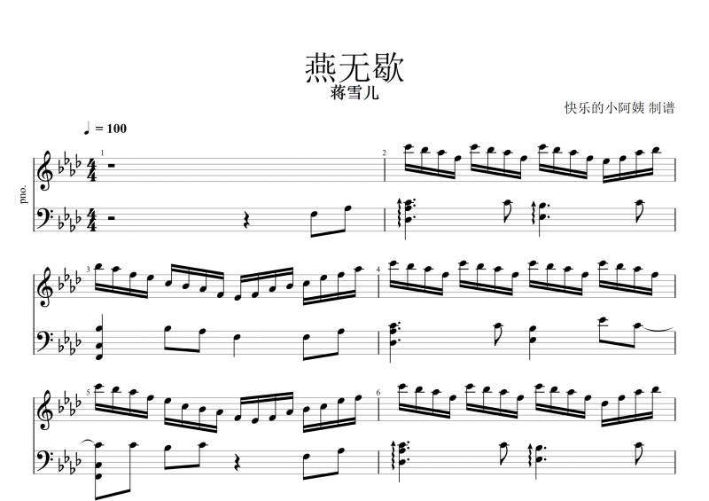 燕無歇鋼琴譜 蔣雪兒《燕無歇》五線譜