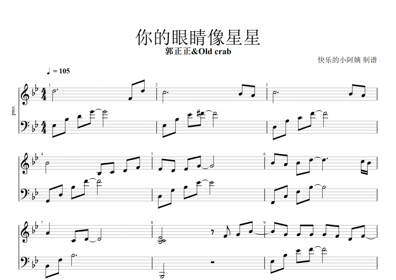 郭正正&Old crab-你的眼睛像星星鋼琴譜五線譜