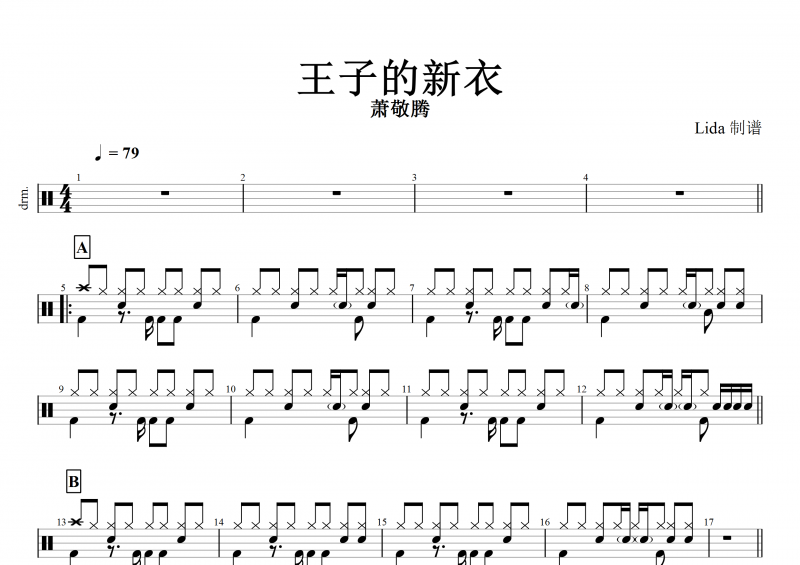 王子的新衣鼓譜 蕭敬騰《王子的新衣》架子鼓譜