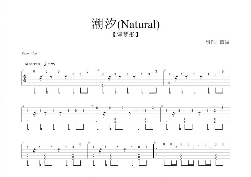 傅夢彤-潮汐(Natural)吉他譜原版指彈獨奏曲