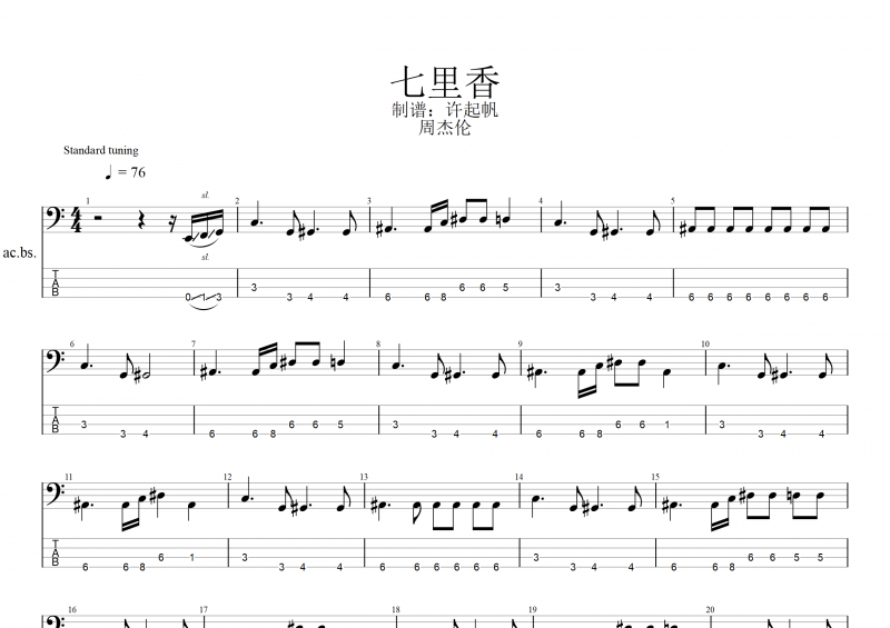 周杰倫-七里香貝斯譜BASS貝司