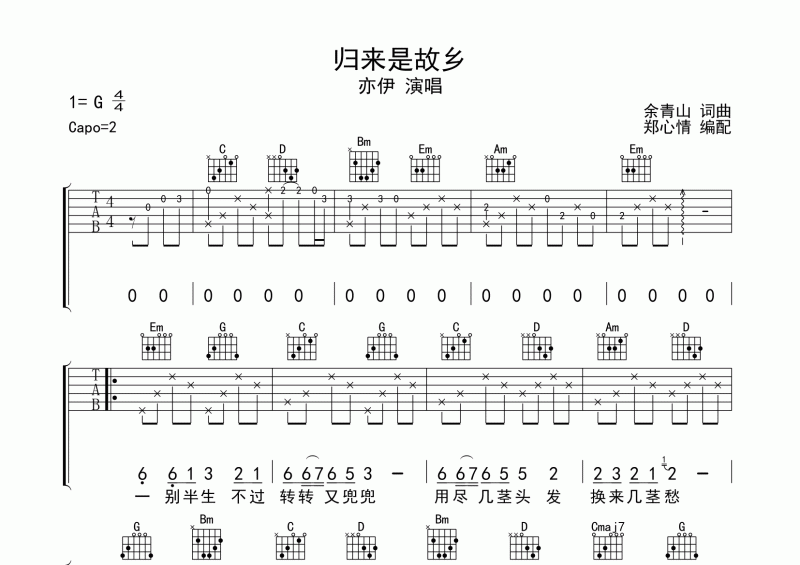 亦伊-歸來是故鄉吉他譜G調六線譜