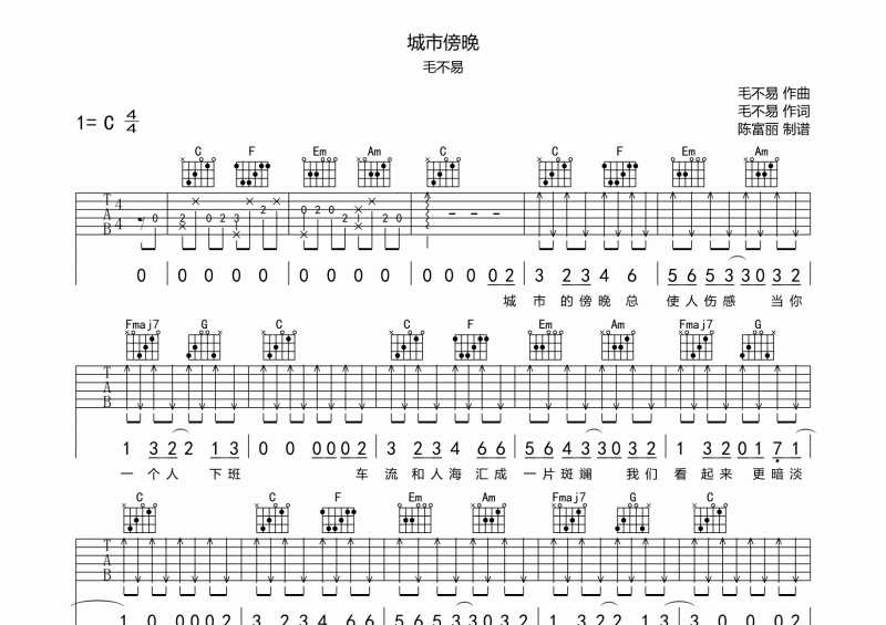 毛不易-城市傍晚吉他譜C調彈唱譜