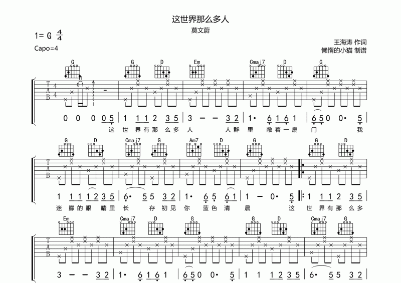 這世界那么多人吉他譜 莫文蔚《這世界那么多人》G調六線譜
