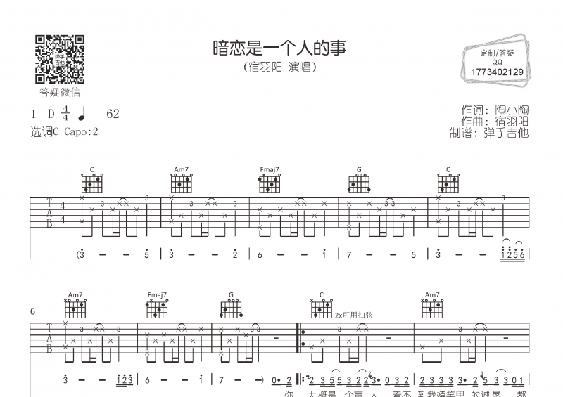 宿羽陽-暗戀是一個人的事吉他譜C調(diào)六線譜