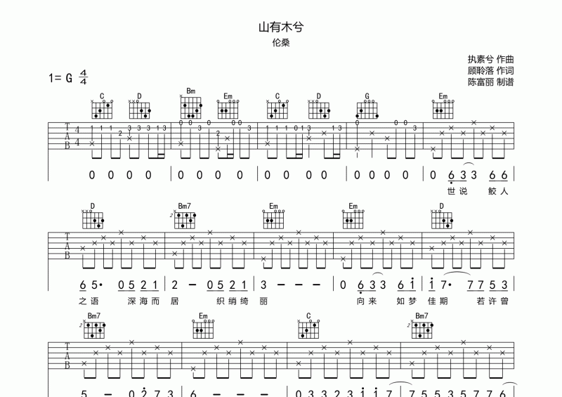 倫桑-山有木兮吉他譜G調六線譜