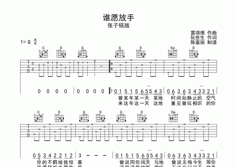張子銘-誰愿放手吉他譜G調六線譜