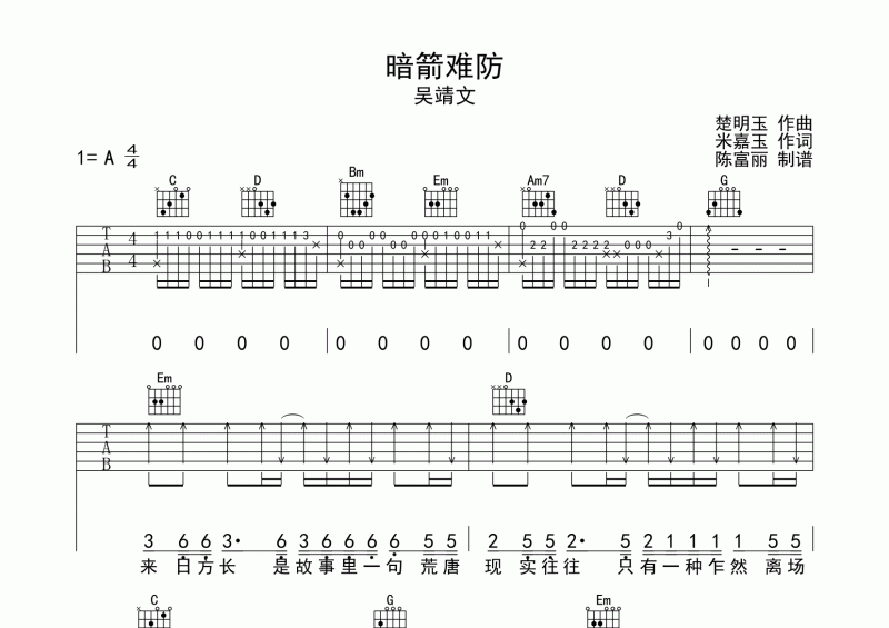 吳靖文-暗箭難防吉他譜C調(diào)六線譜