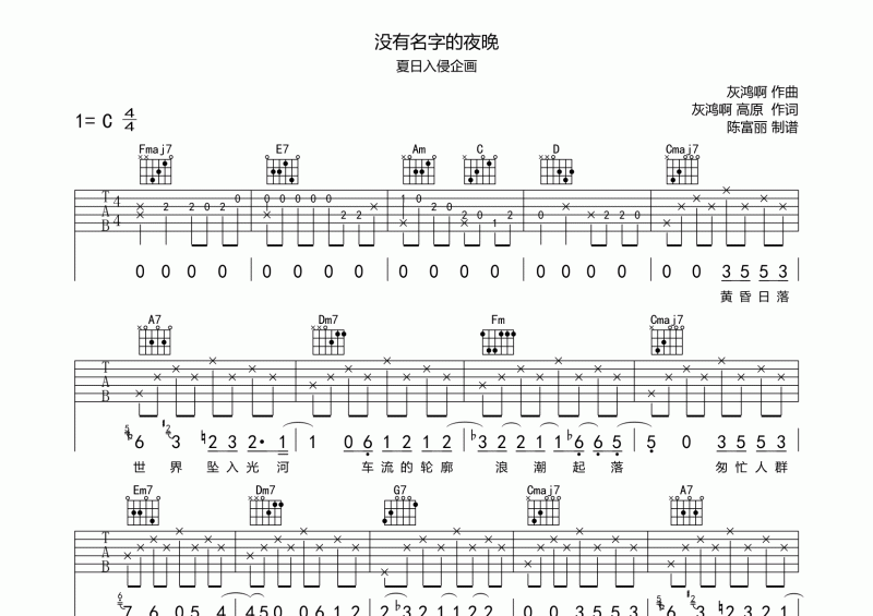 夏日入侵企畫-沒有名字的夜晚吉他譜C調(diào)六線譜