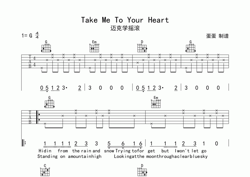 邁克學搖滾-Take Me To Your Heart吉他譜六線譜G調