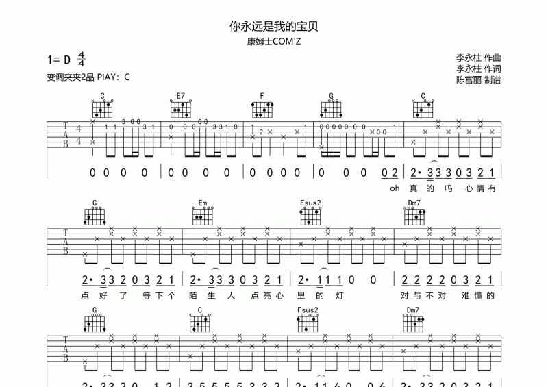 康姆士COM'Z-你永遠是我的寶貝吉他譜C調彈唱譜