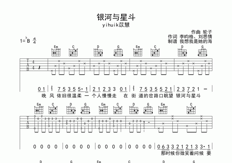 Yihuik苡慧-銀河與星斗吉他譜六線譜
