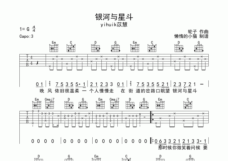 銀河與星斗吉他譜 yihuik苡慧《銀河與星斗》六線譜G調(diào)