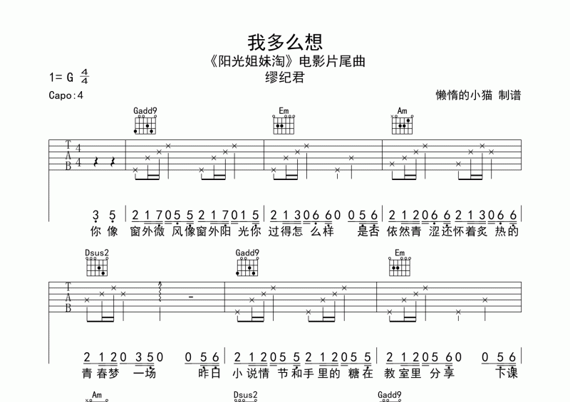 繆紀君-我多么想吉他譜G調六線譜