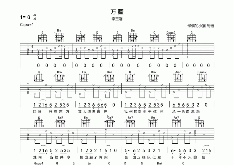 李玉剛-萬疆吉他譜六線譜G調