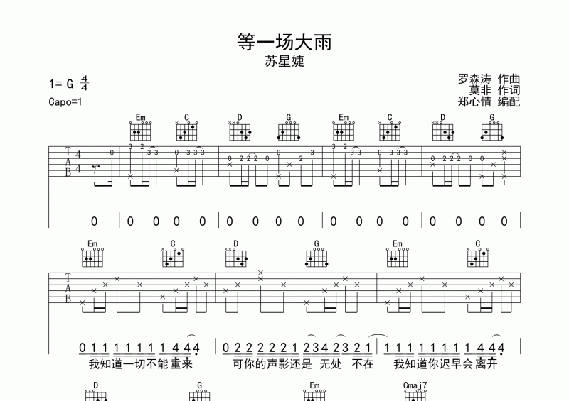 蘇星婕-等一場(chǎng)大雨吉他譜G調(diào)六線譜