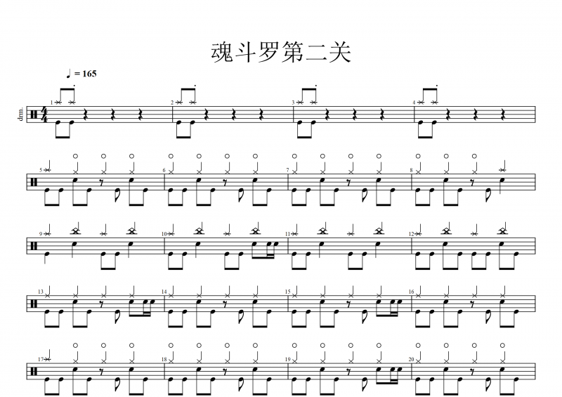 游戲歌曲 魂斗羅第二關(guān)架子鼓譜爵士鼓曲譜
