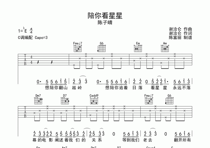 陳子晴-陪你看星星吉他譜六線譜C調(diào)