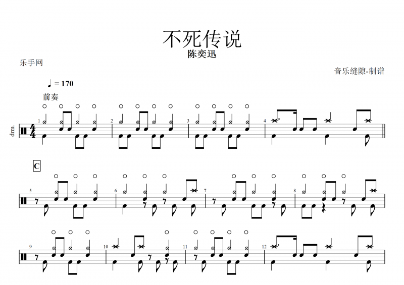 不死傳說(shuō)鼓譜 陳奕迅《不死傳說(shuō)》架子鼓譜