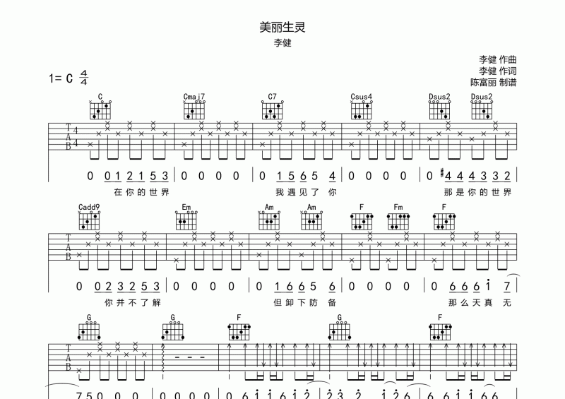 美麗生靈吉他譜 李健《美麗生靈》六線譜C調