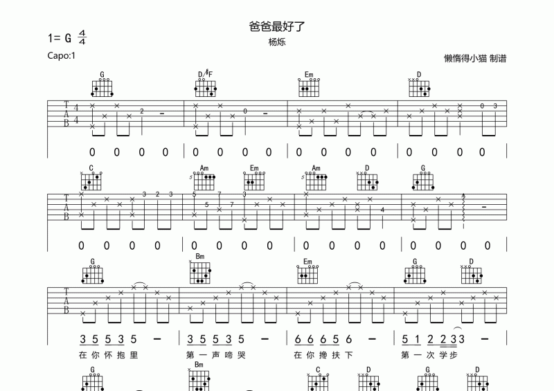 爸爸最好了吉他譜 楊爍《爸爸最好了》六線譜G調