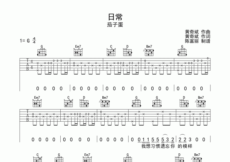 日常吉他譜 茄子蛋《日?！妨€譜G調