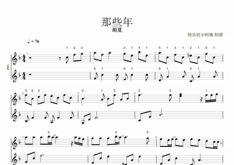 那些年鋼琴譜 胡夏《那些年》五線譜