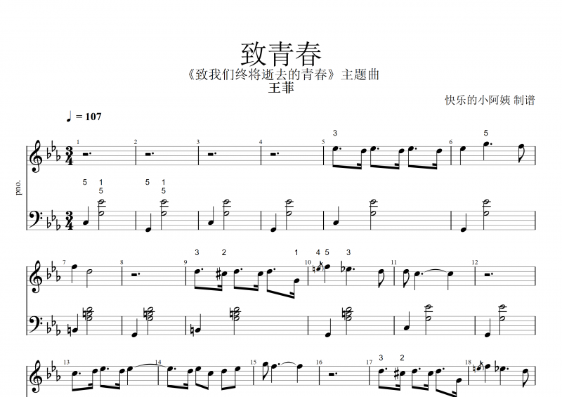 致青春鋼琴譜  王菲《致青春》五線譜