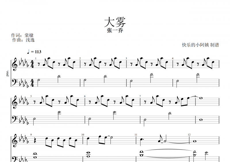 大霧鋼琴譜 張一喬《大霧》五線譜