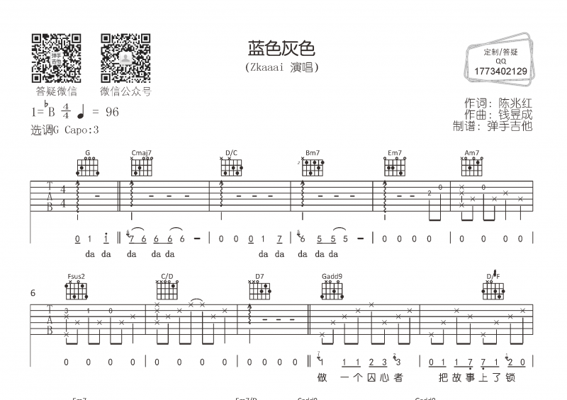 藍(lán)色灰色吉他譜 Zkaaai《藍(lán)色灰色》六線譜G調(diào)