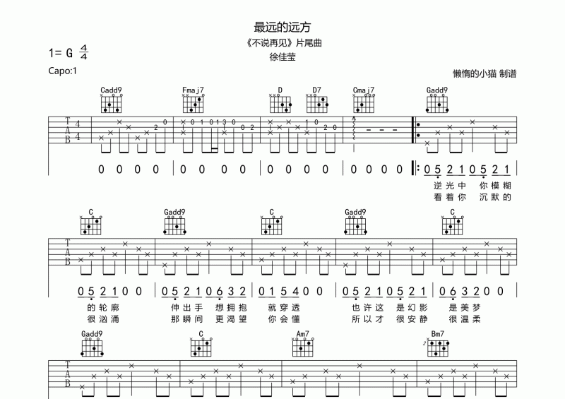 最遠的遠方吉他譜 徐佳瑩《最遠的遠方》六線譜